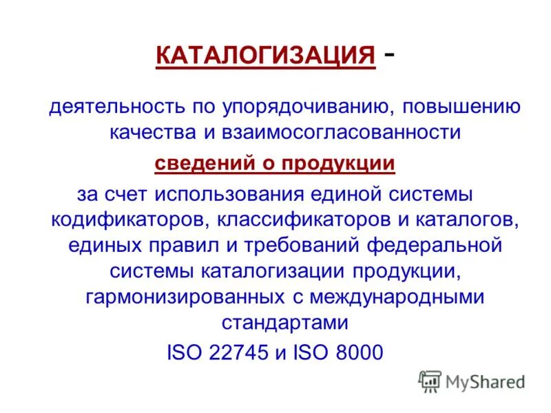 каталогизация продукции
