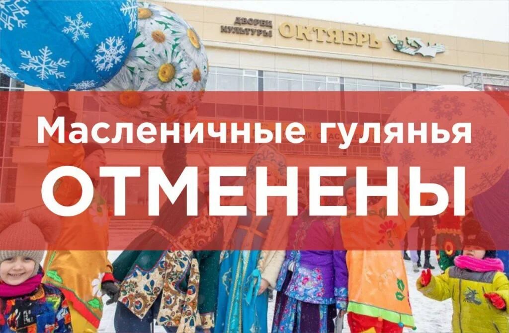 Надпись отмена мероприятия. Праздник отменяется. Внимание мероприятие отменяется. Внимание отмена мероприятия. Почему отменены все мероприятия.