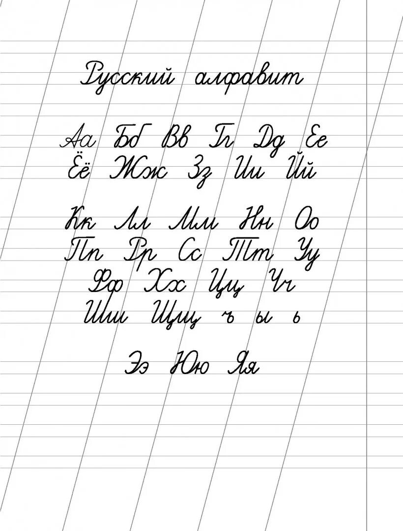 Как научить красиво писать. Русские прописи. красивые прописи. учимся писать красиво. школьные прописи.