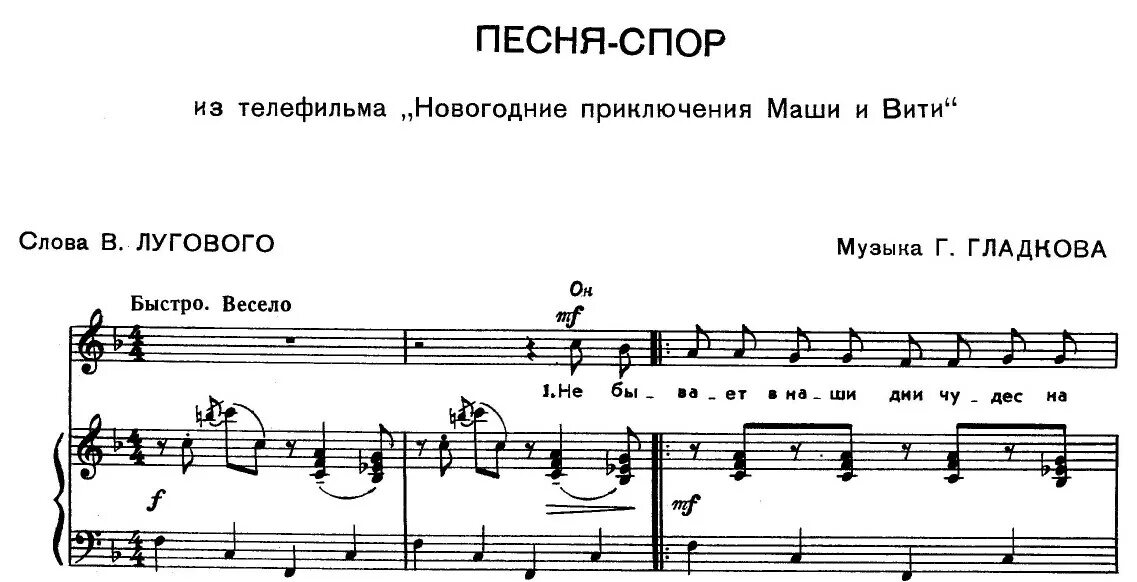 Песня семья гладков. Спор Маши и Вити Ноты для фортепиано. Песня спор Маши и Вити. Песня спор. Песенка спор Ноты.