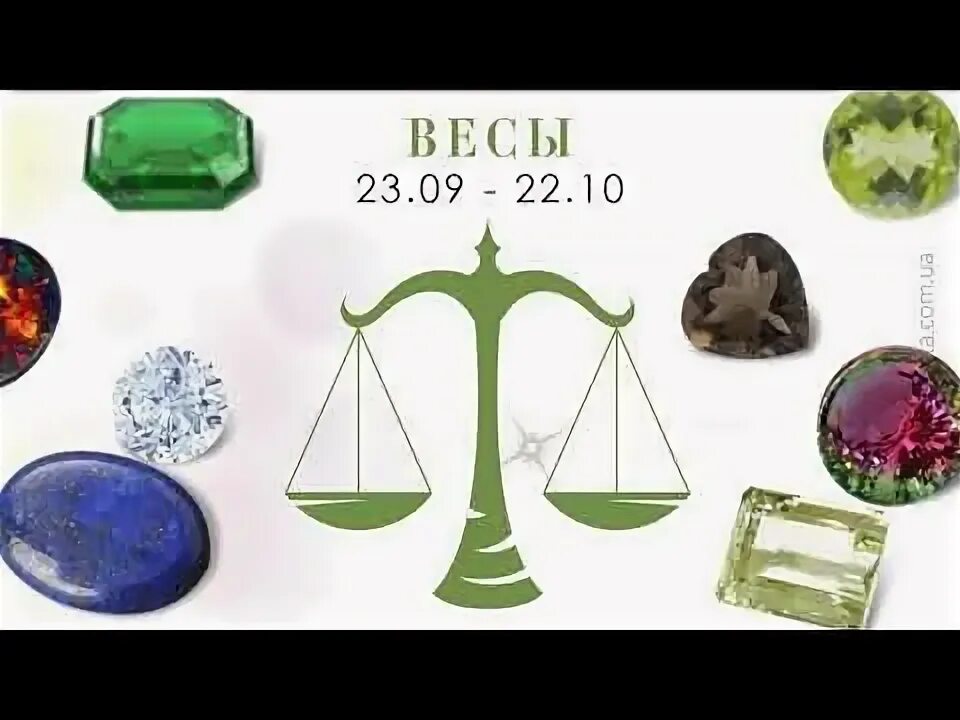 Какие камни для весов женщины по дате. Камень амулет для весов. весы камень оберег. камень знака весы для женщины. камни обереги для весо.