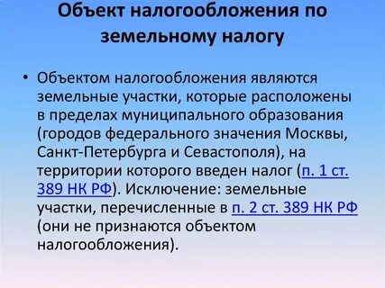 Что такое объект налогообложения