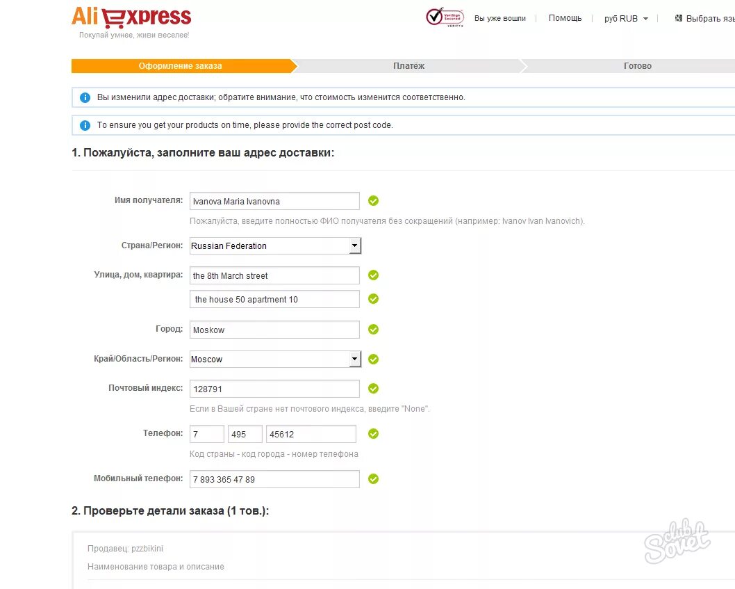 Оформление заказа на АЛИЭКСПРЕСС. Пример заказа на АЛИЭКСПРЕСС. Как оформлять заказ на ALIEXPRESS. Оформление заказа пример. Получения заказов алиэкспресс