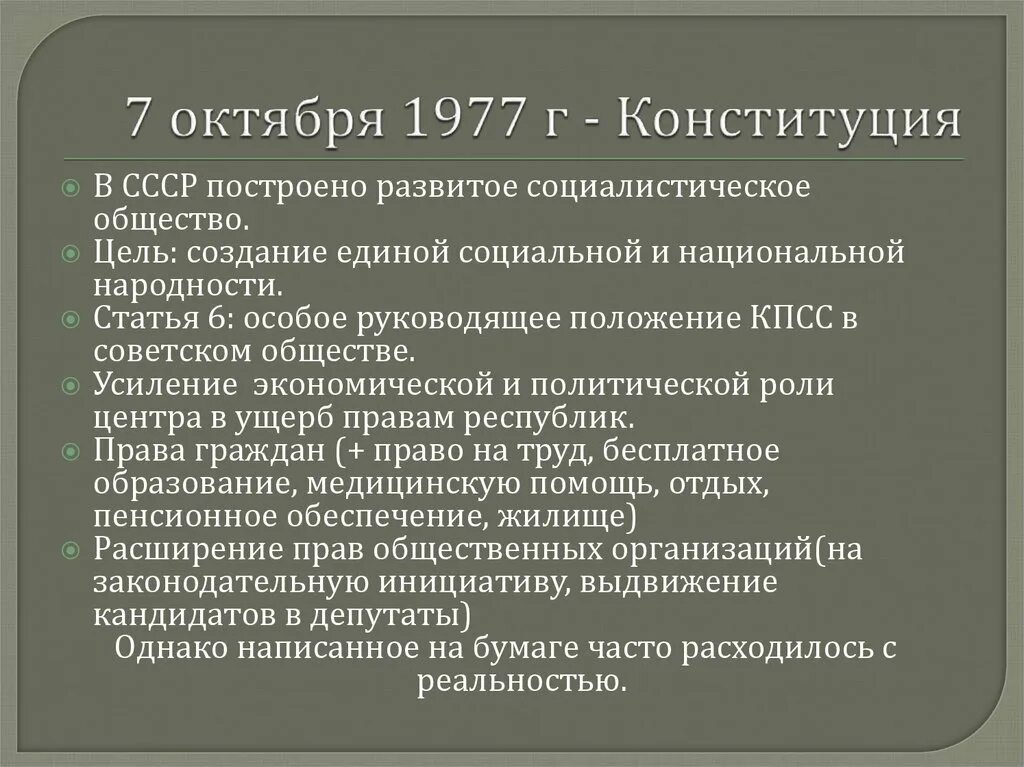 Развитое социалистическое общество год. Развитое социалистическое общество. В СССР построено развитое социалистическое общество. Социалистическое общество СССР 1977.