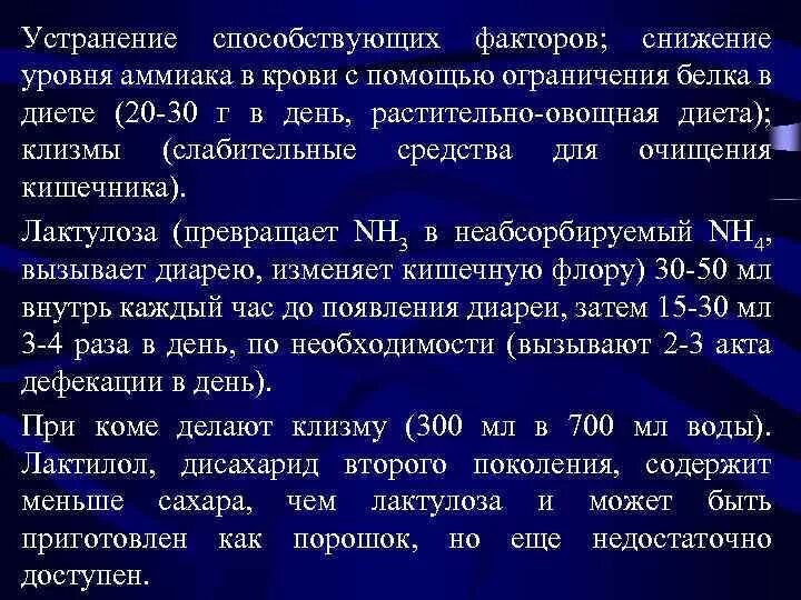 Анализ на аммиак в крови. Аммиак в крови. Повышение уровня аммиака. Высокий уровень аммиака в крови. Понижение аммиака в крови.