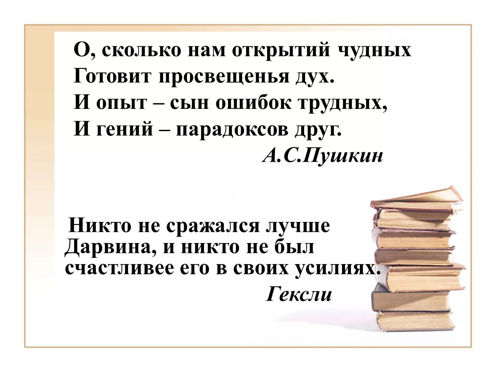 И опыт сын ошибок автор. Пушкин про парадокса друг. Опыт сын ошибок трудных. Опыт друг ошибок трудных.