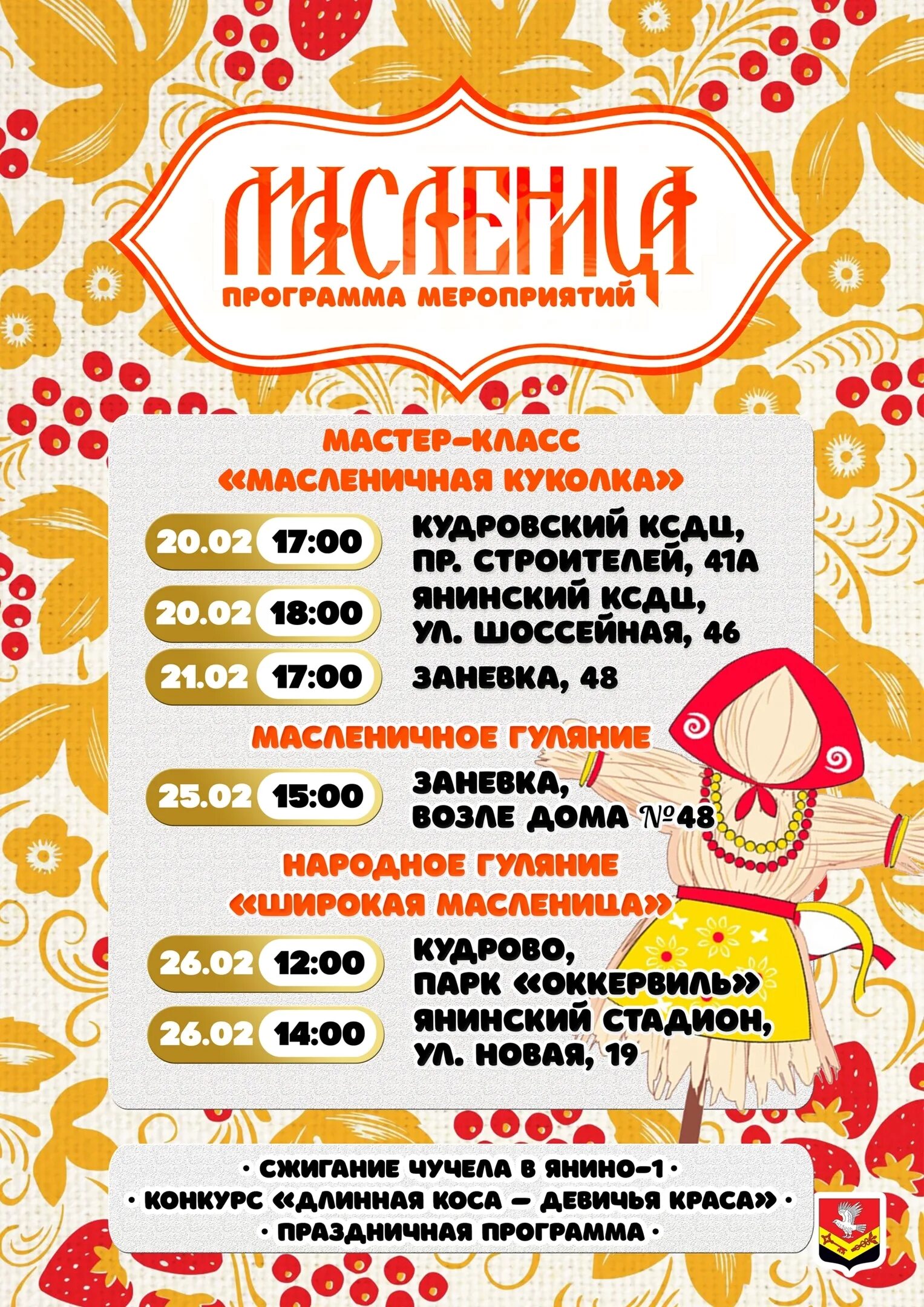 Какого числа в этом году масленичная неделя