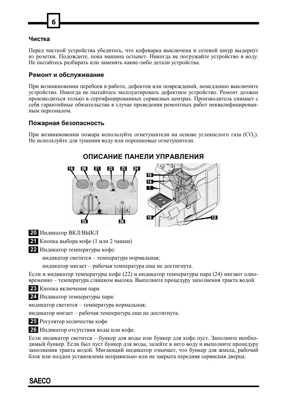 Филипс саеко инструкция. Кофемашина Vienna Saeco инструкция. Кофемашина Saeco Vienna Superautomatica инструкция. Saeco Vienna Deluxe. Инструкция Saeco.