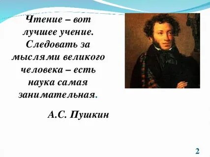 Высказывание о пушкине 2 класс литературное чтение