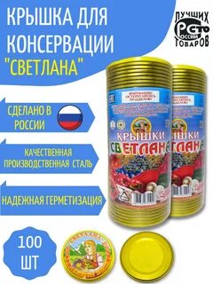 Какие крышки для консервирования лучше желтые