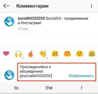Пишут комментарии в инстаграме