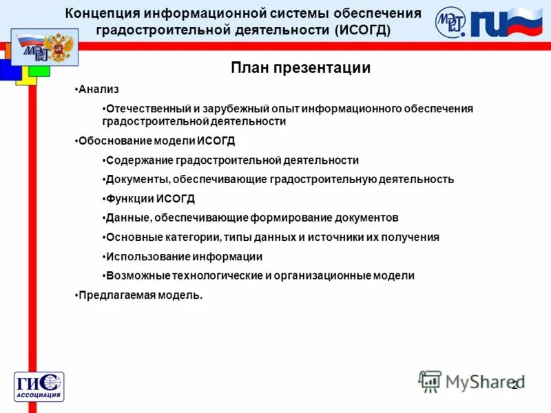 Информационное обеспечение градостроительной деятельности. Субъекты градостроительной деятельности. ИСОГД. Разделы ИСОГД. Справка исогд