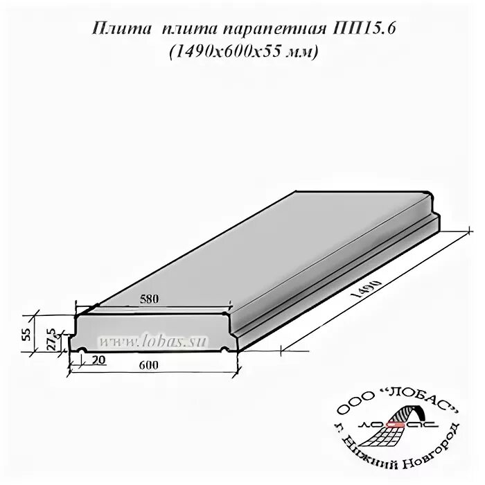 35 12 6. Пп1 плита парапетная. Плиты парапетные ПП 15-6т. Плита парапетная ПП 15.6. Парапетная плита ПП 12-25.