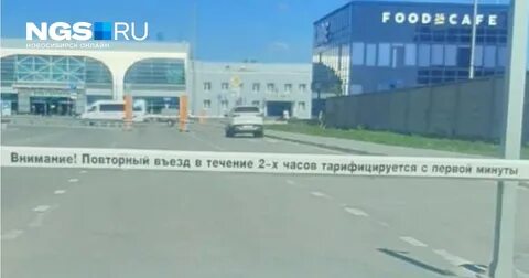 Платная парковка новосибирск аэропорт