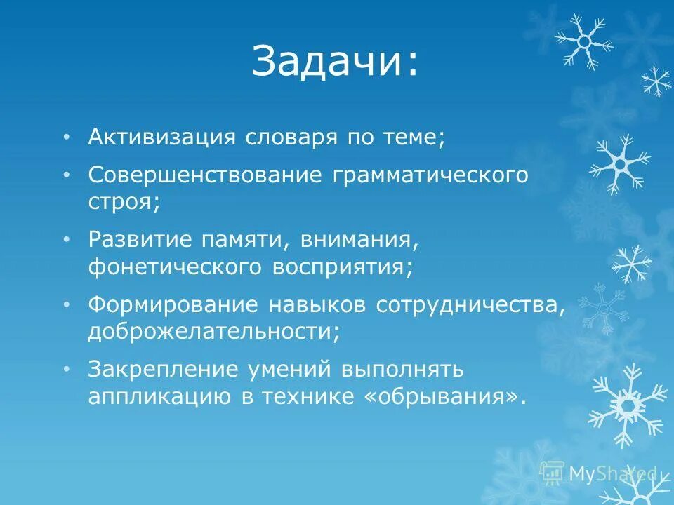 активизация словаря по теме