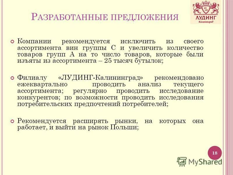 компания предложения