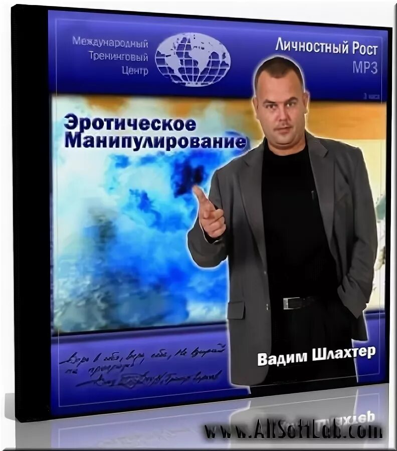 Аудиокнига манипуляция. Шлахтер человек. Искусство доминировать в.Шлахтер.