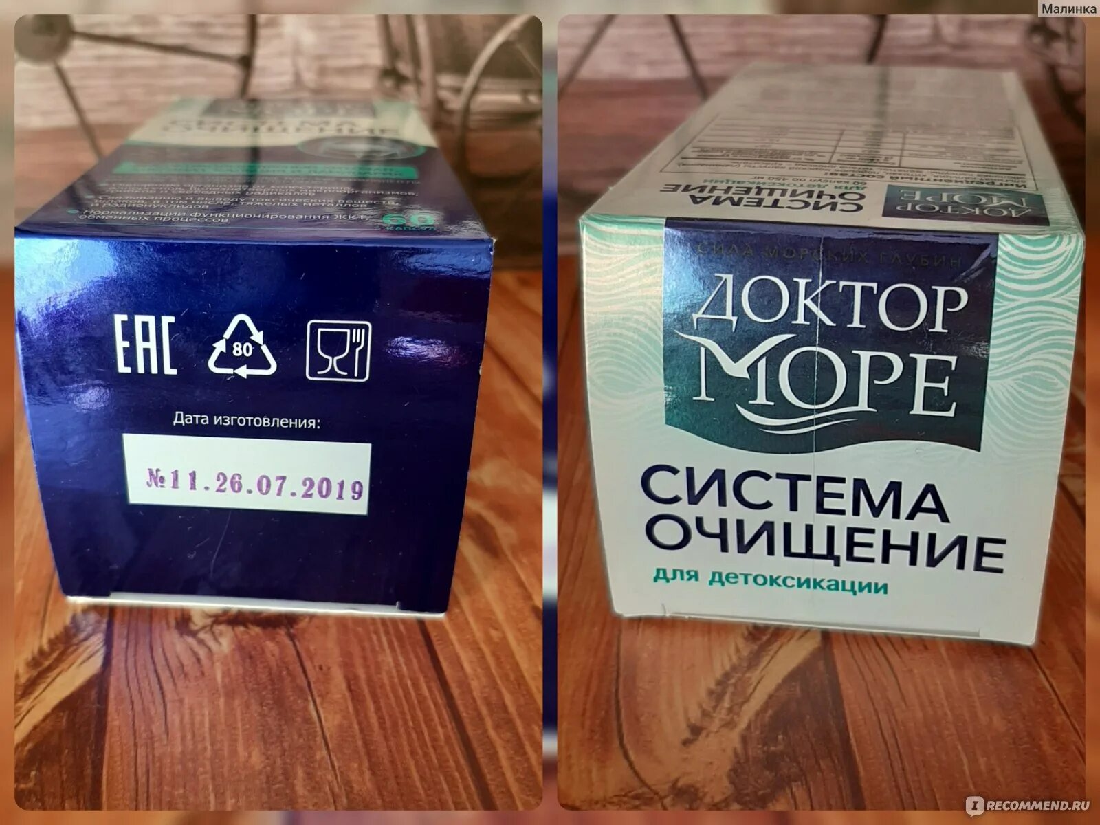 Доктор море отзывы врачей. Доктор море система очищения капс 450мг 60. система очищения доктор море для похудения цена. доктор море система очищения инструкция. фарм оушен лаб система очищения.