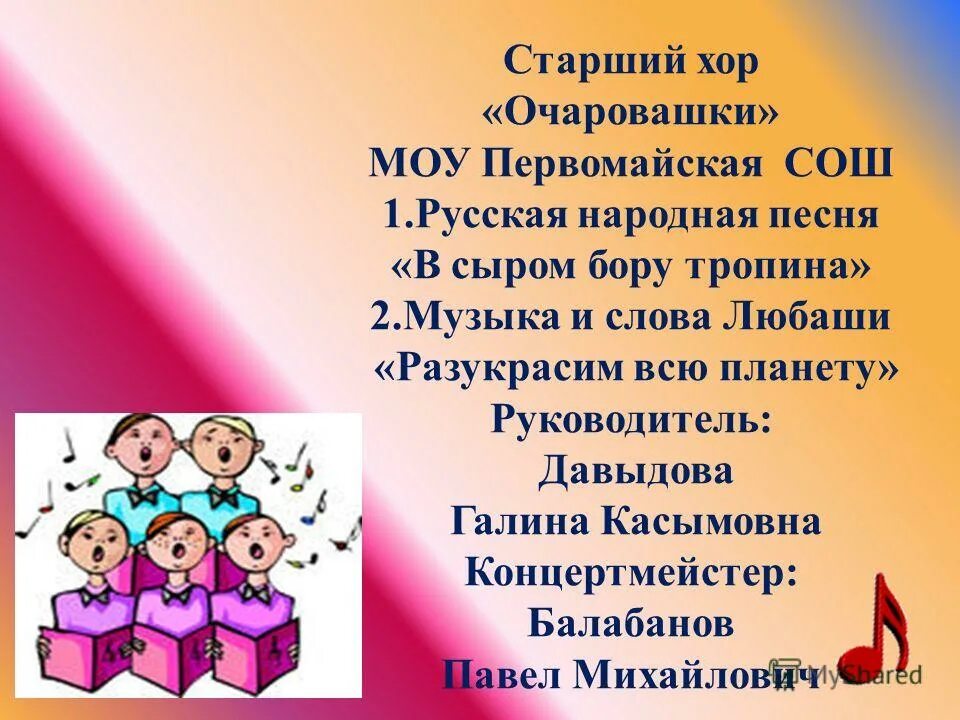 Очаровашка песня. В сыром Бору Тропина русская народная песня. В сыром Бору Тропина текст. В сыром Бору Тропина русская народная песня Ноты. В сыром Бору Тропина русская народная песня текст.