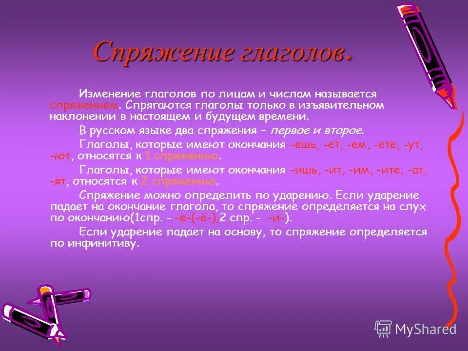 Глагол по другому называется. Изменение глаголов по лицам и числам. спряжение пол ицам и чисам. спряжение по лицам и числам. как называется изменение глагола.