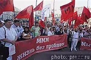 Ммм митинг. Ммм митинги 1994. Вкладчики ммм. Митинг в поддержку Мавроди. Ммм люди