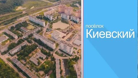 Киевский рп