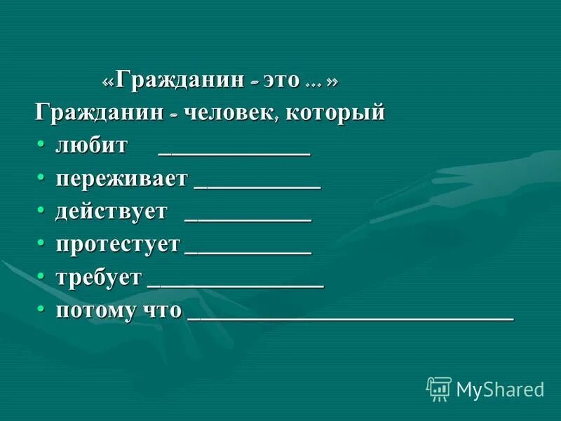 Что такое граждане