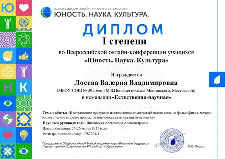Юность науки