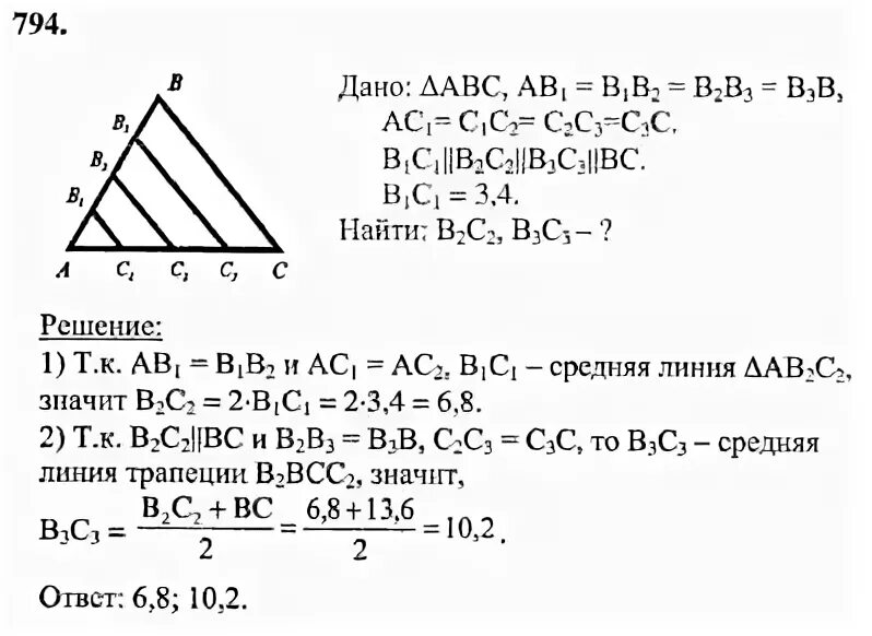 Геометрия 9 класс номер 691. Геометрия 9 класс Атанасян номер 794. Геометрия номер 794.