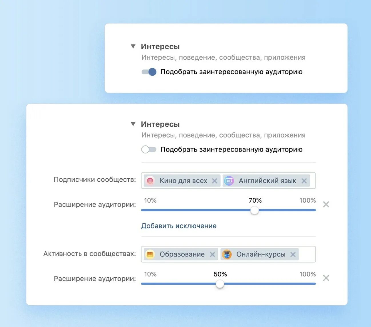 Автоматически выбирать лучшую. Расширение аудитории. автоматический подбор аудитории вконтакте. все настройки таргетинга для аудитории. расширить аудиторию вк.