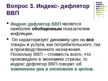 Индекс валового национального продукта