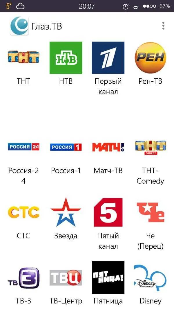 ТВ каналы. Глаз ТВ. Каналы телевидения. Каналы на телевизоре.