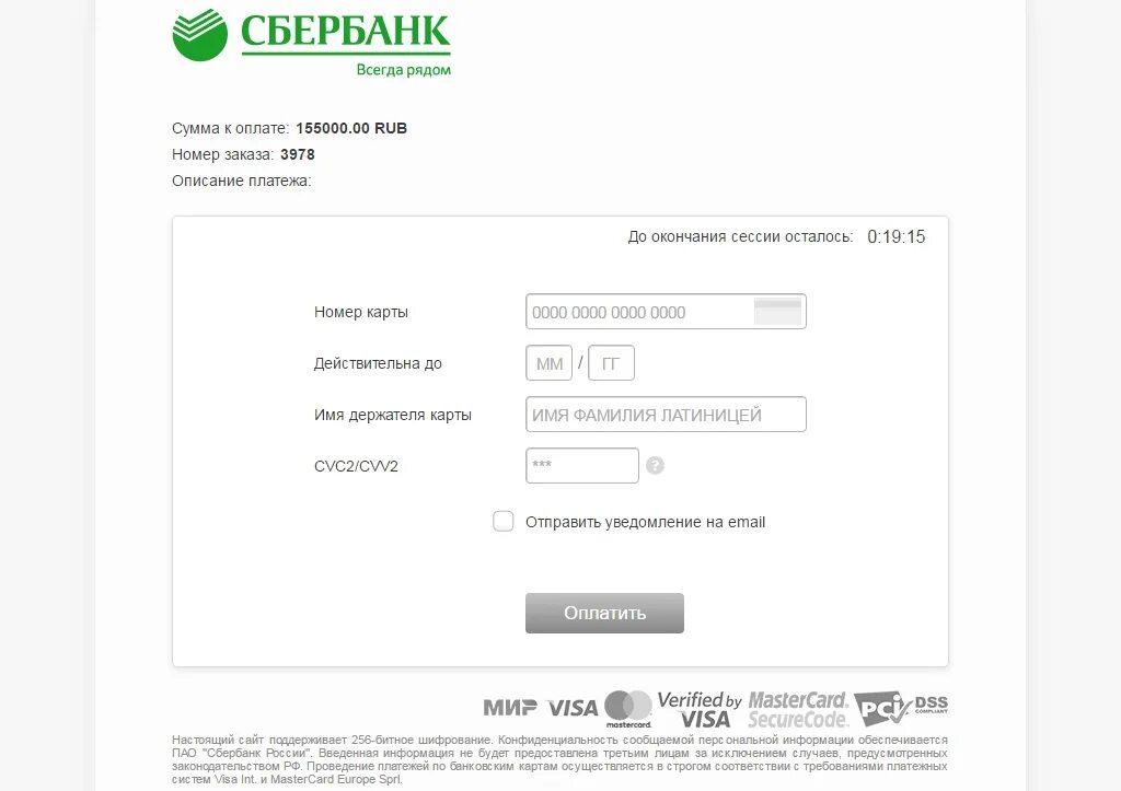 Как оплатить сбер интернете. Страница оплаты сбербанк. оплата сбербанк интернет эквайринг. платежная страница сбербанка. интернет эквайринг сбербанк.