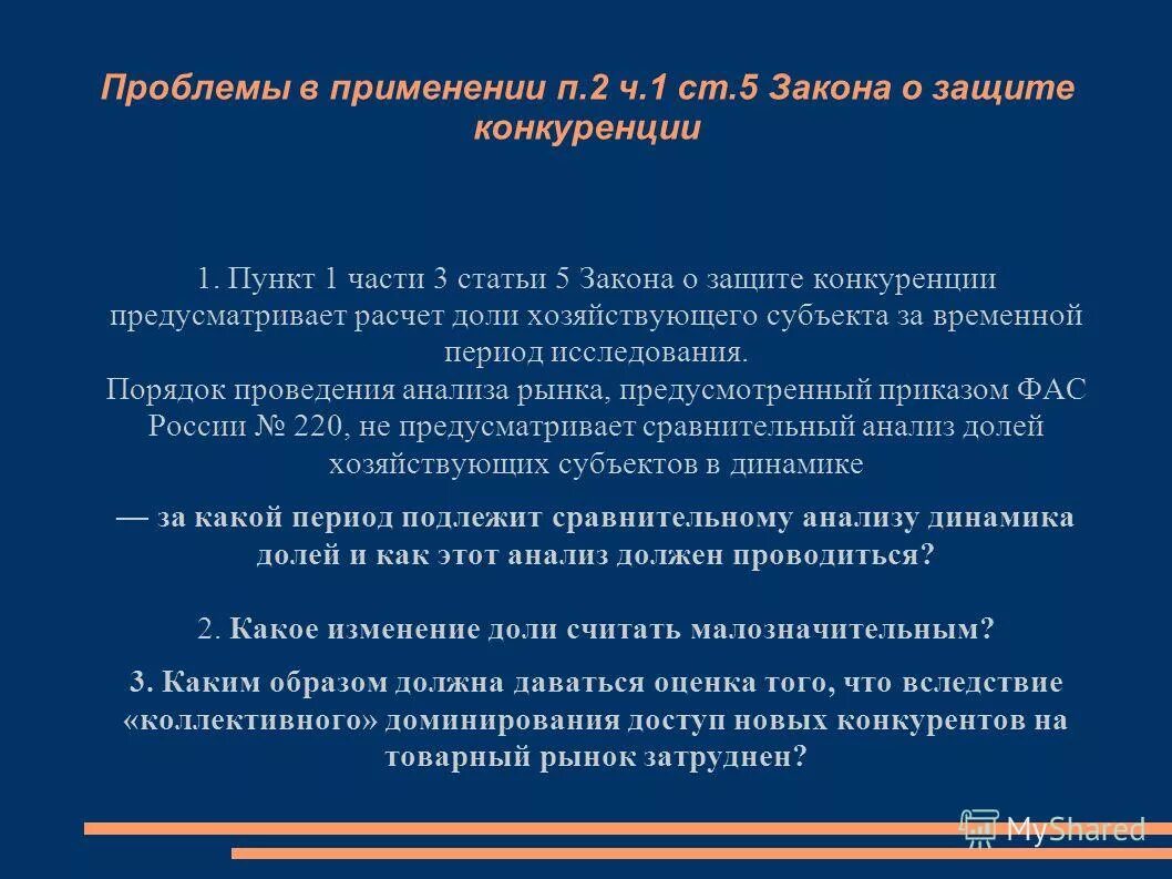Государственная поддержка конкуренции. Защита конкуренции. Направления государственной политики поддержки конкуренции. Поддержание конкуренции. Развитие конкуренции.