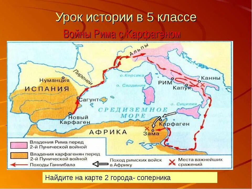 Владения карфагена. Карфаген после второй Пунической войны. Первая Пунические войны карта Карфаген. Владения Рима и Карфагена к началу второй Пунической войны. Территория Рима к началу 1 Пунической войны.