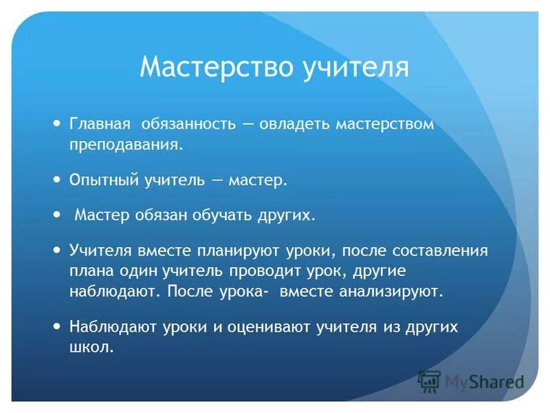 курс мастерство учителя