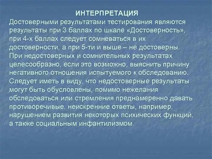 Результатом тестирования является