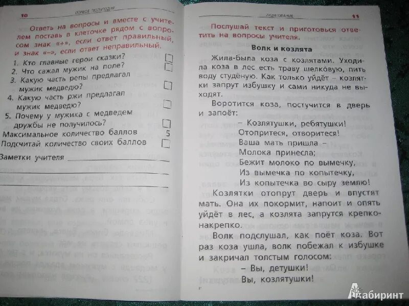 Текст для проверки техники чтения. Тест по чтению дошкольники. Техника чтения 1 класс третья четверть. Текст для чтения. Тесты на навык чтения для детей.