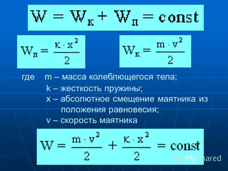 Формула массы в механике. Колеблющиеся массы. Колеблющиеся массы. Формула массы колеблющегося тела. Вильямс торонто блесна.