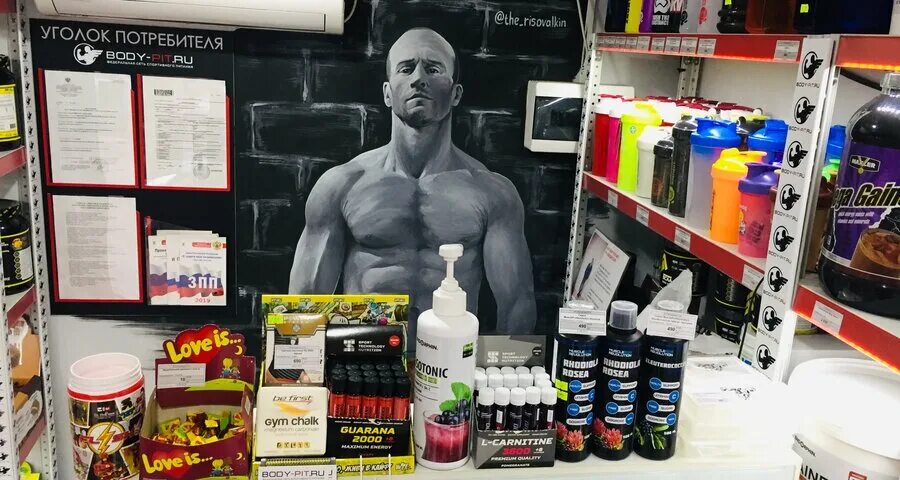 Магазин бодипит. Body pit логотип. Магазин спортивного питания. Ассортимент магазина спортивного питания. Body pit спортивное питание.