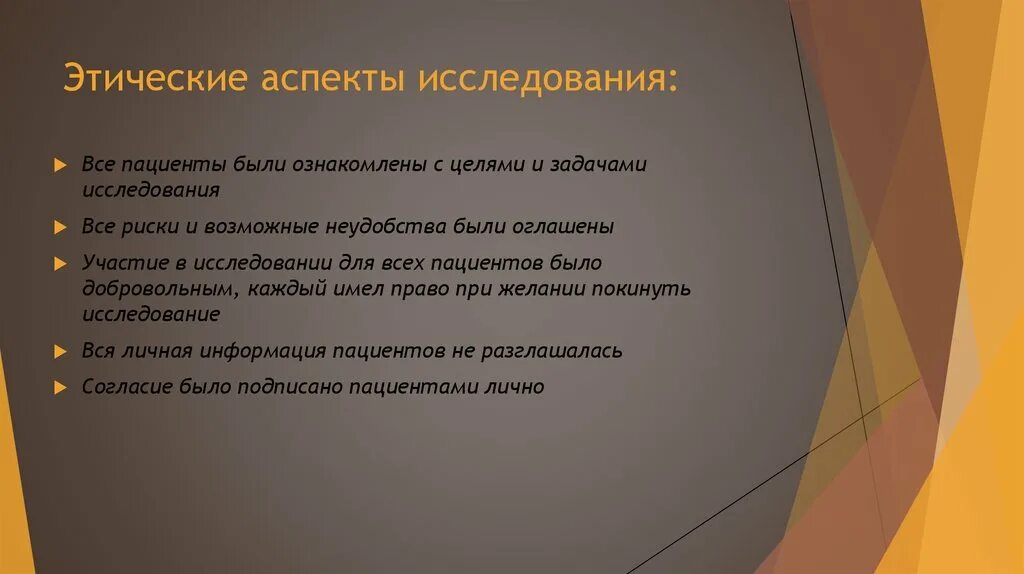 Этические проблемы этики. Этические проблемы исследования. Этические аспекты проведения исследований. Этические принципы проведения исследования на человеке. Этические проблемы психологических исследований.