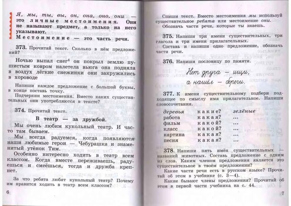 Русский 3 класс 2 часть стр 135. Учебник Рамзаевой 3 класс русский язык. Русский язык 3 класс 2 часть Рамзаева. Рамзаева 3 класс русский язык 2 часть книга.