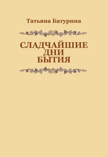 Батурин читать