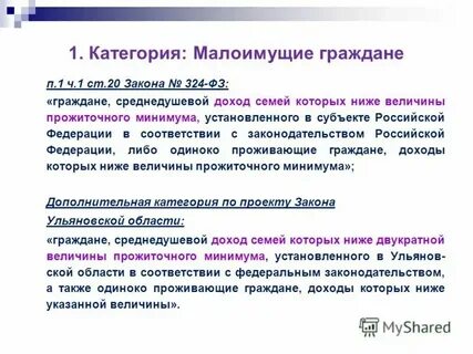 Малоимущие категории граждан это