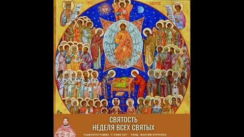 Святым иже суть на земли