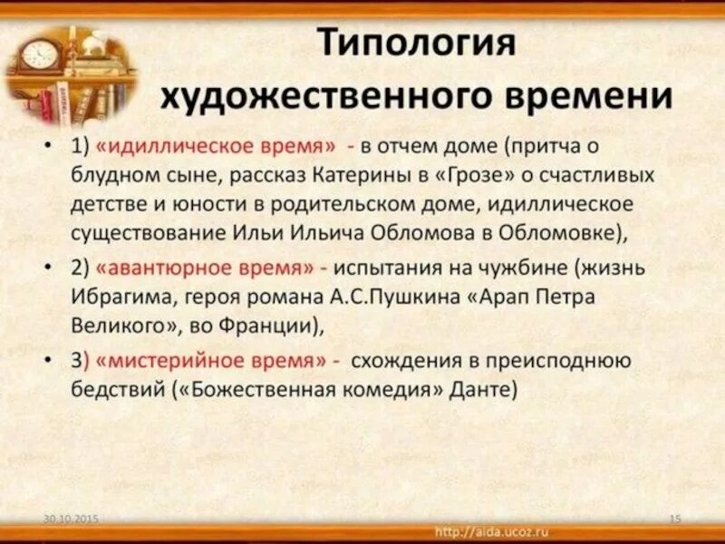 Категория времени в литературе. Время в художественном произведении. Категория художественного времени в литературе. Хронотоп в художественном произведении. Художественное время в литературе.