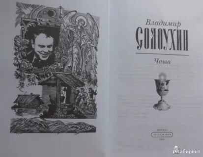 Солоухин ландшафт