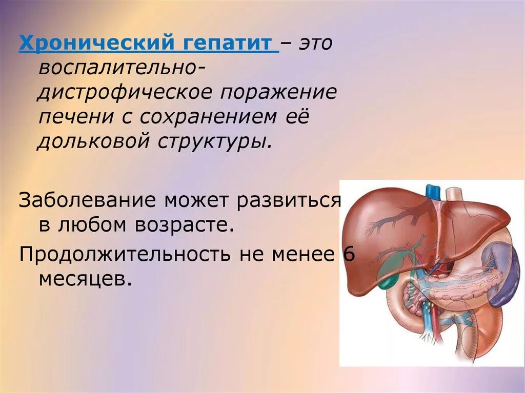 Стадии гепатита печени. Хронический гепатит печень.