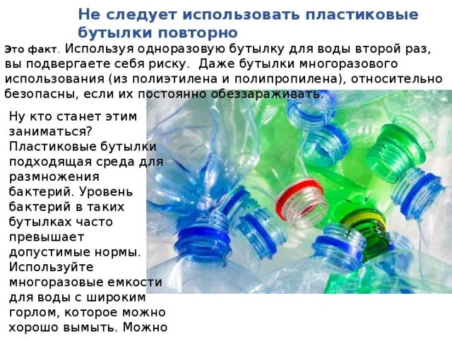 Дальнейшем можно использовать для. Использованные пластиковые бутылки. Маленькая пластиковая бутылка. Бутылки для воды из полиэтилена. Пластиковая бутылка вредная.