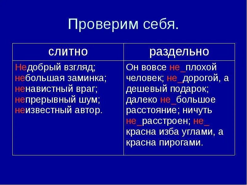 Вплотную слитно. Не слитно или раздельно с прилагательными. не с прилагательными слитно и раздельно. правило не с прилагательными слитно или раздельно. не слитно или раздельно.